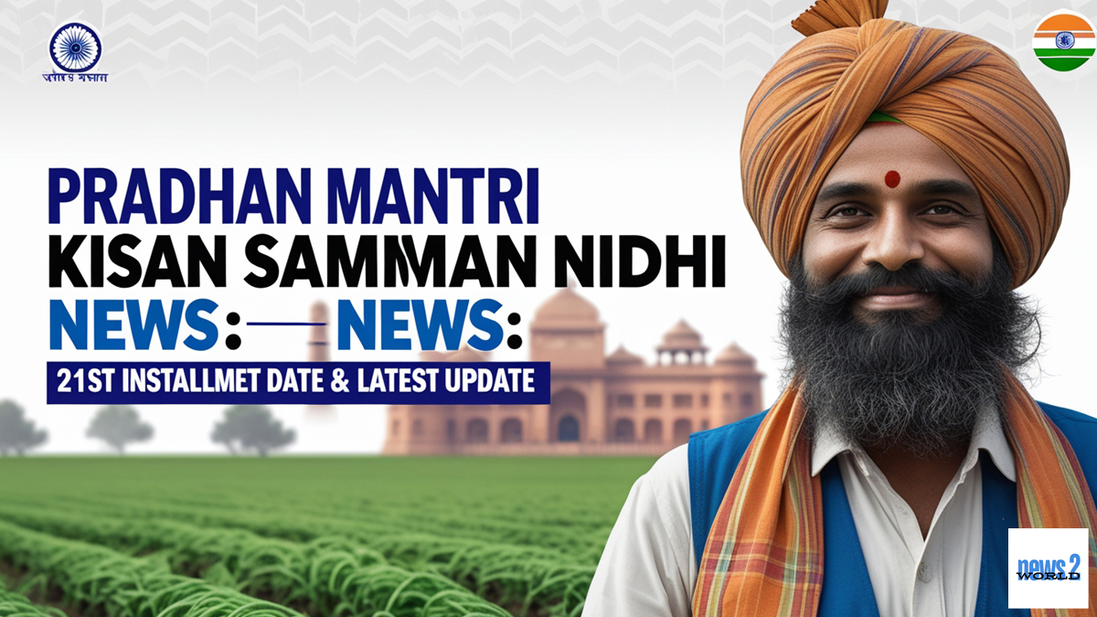 pradhan mantri kisan samman nidhi news | किसान से जुड़ी खबरें